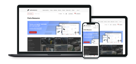 Разработка и создание интернет магазина автозапчастей